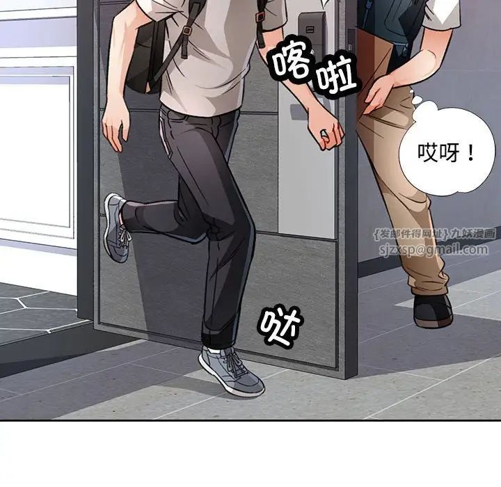 《脱轨关系》漫画 第8話