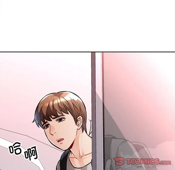 《脱轨关系》漫画 第8話