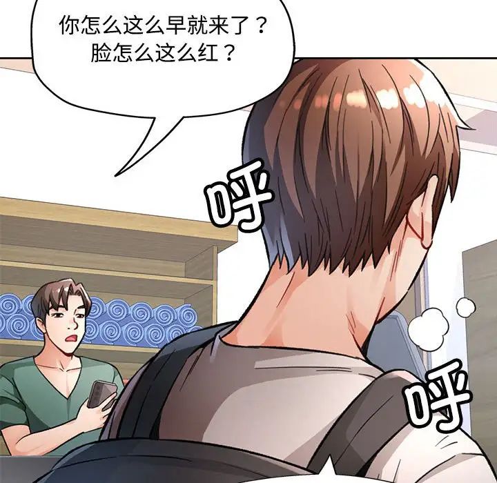 《脱轨关系》漫画 第8話