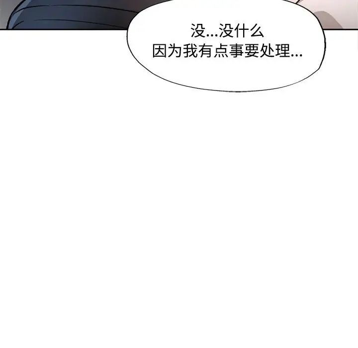 《脱轨关系》漫画 第8話