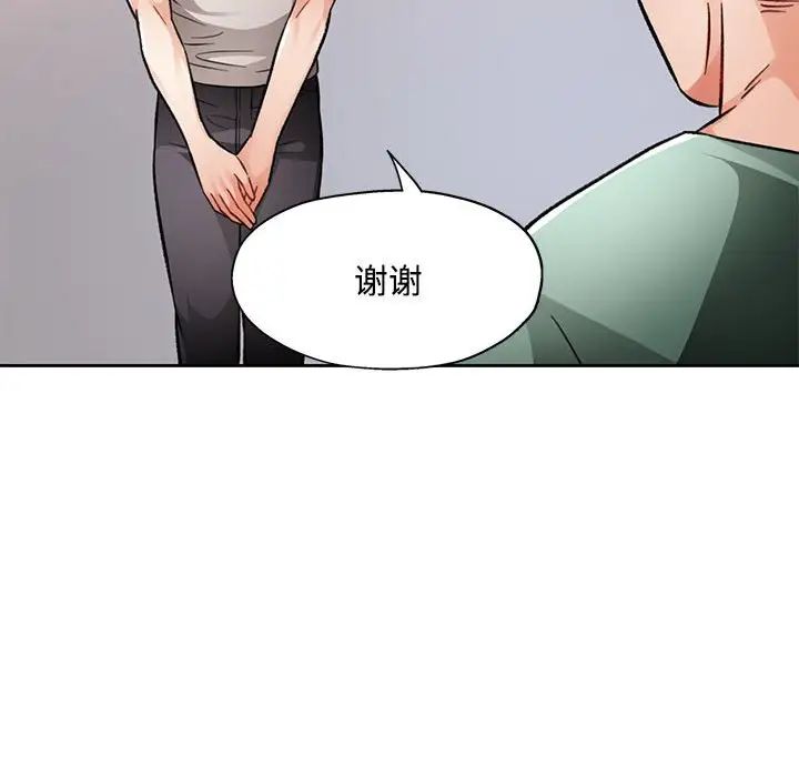 《脱轨关系》漫画 第8話