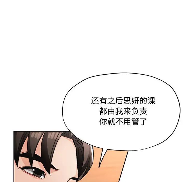 《脱轨关系》漫画 第8話