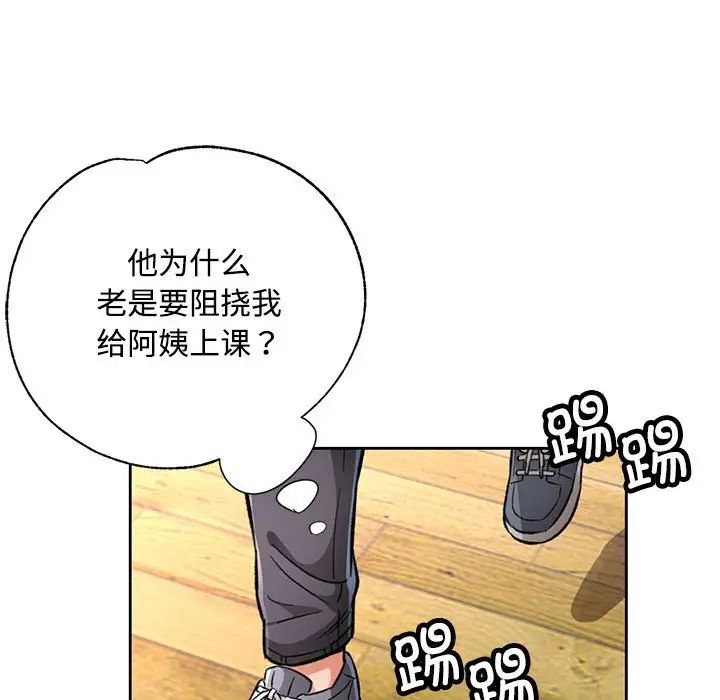《脱轨关系》漫画 第8話