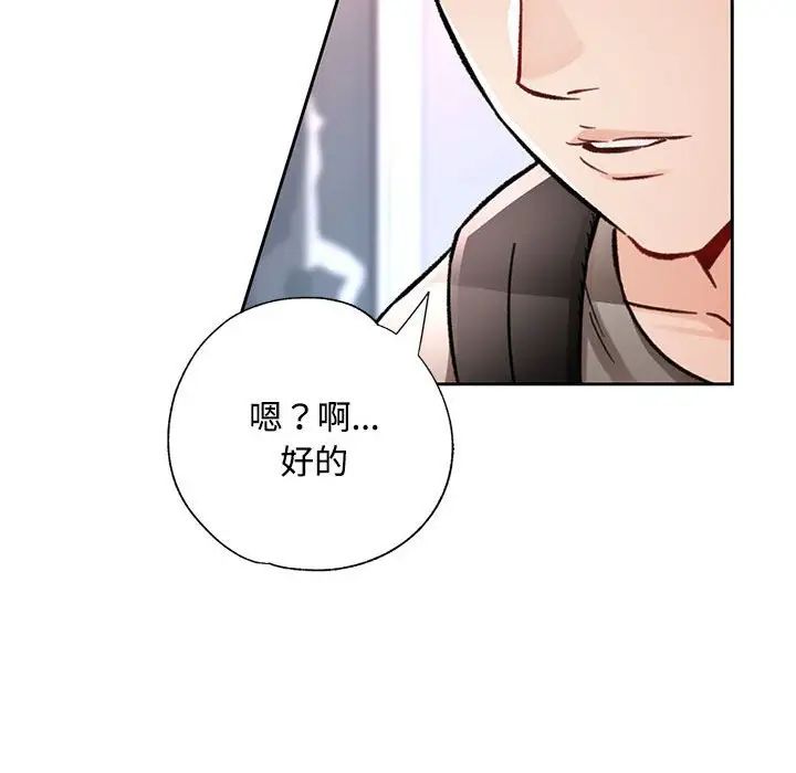 《脱轨关系》漫画 第8話