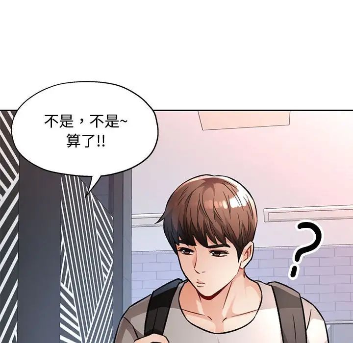 《脱轨关系》漫画 第8話
