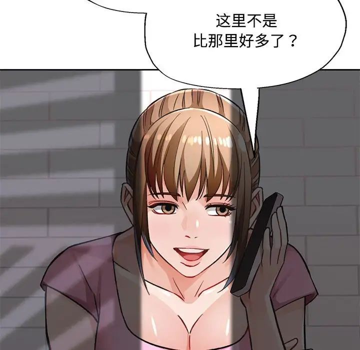《脱轨关系》漫画 第8話