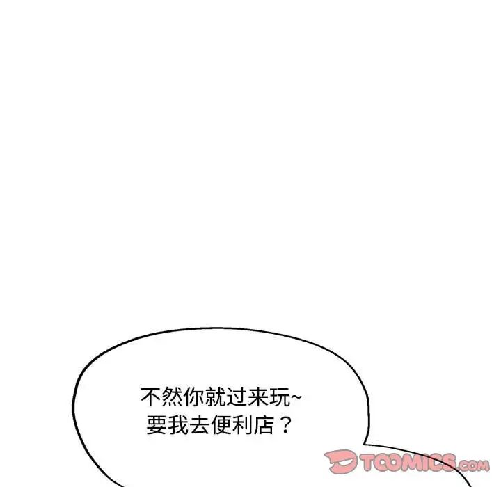 《脱轨关系》漫画 第8話