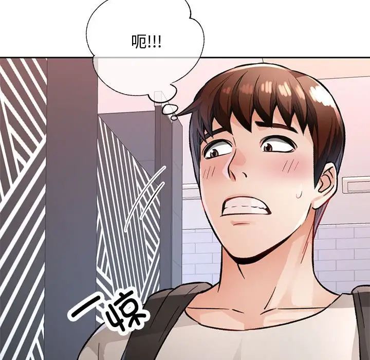 《脱轨关系》漫画 第8話