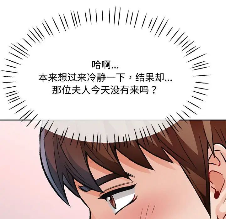 《脱轨关系》漫画 第8話