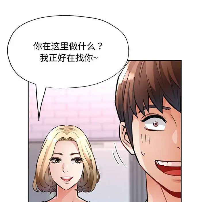 《脱轨关系》漫画 第8話