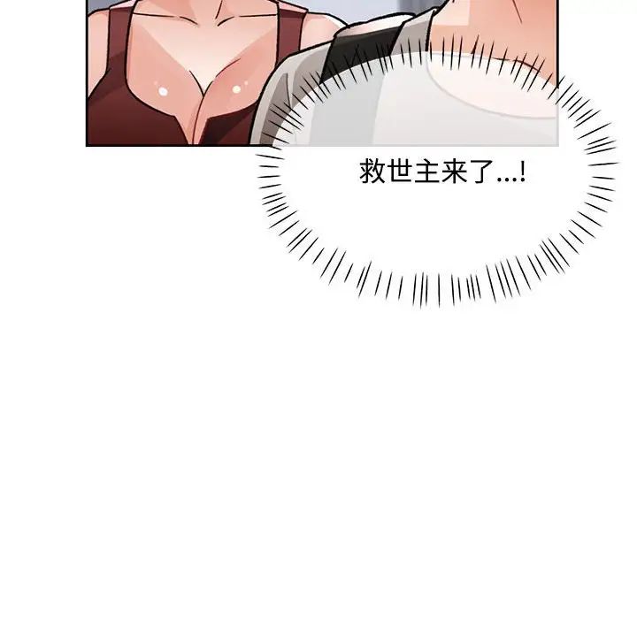 《脱轨关系》漫画 第8話