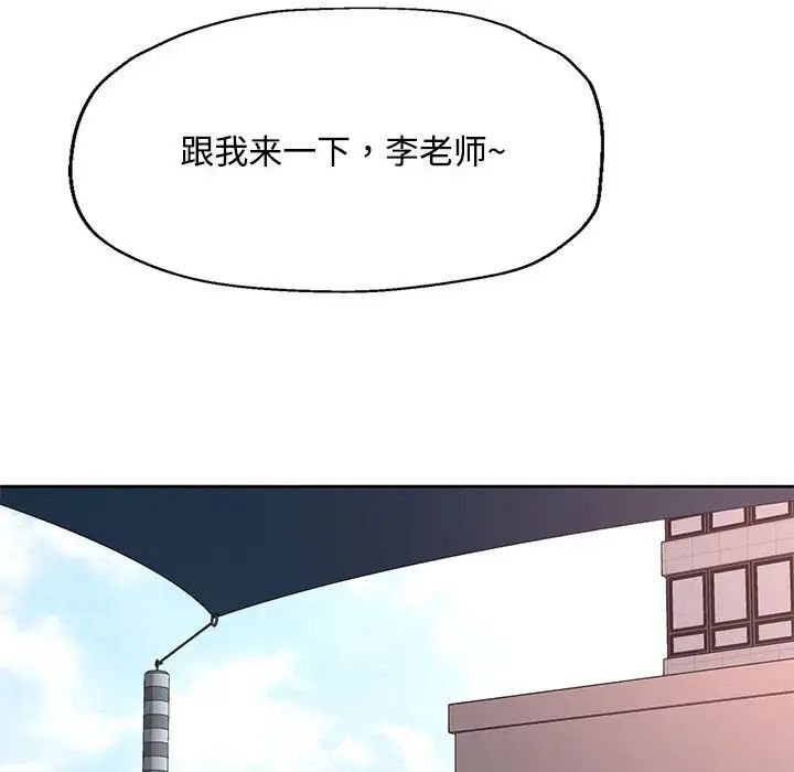 《脱轨关系》漫画 第8話