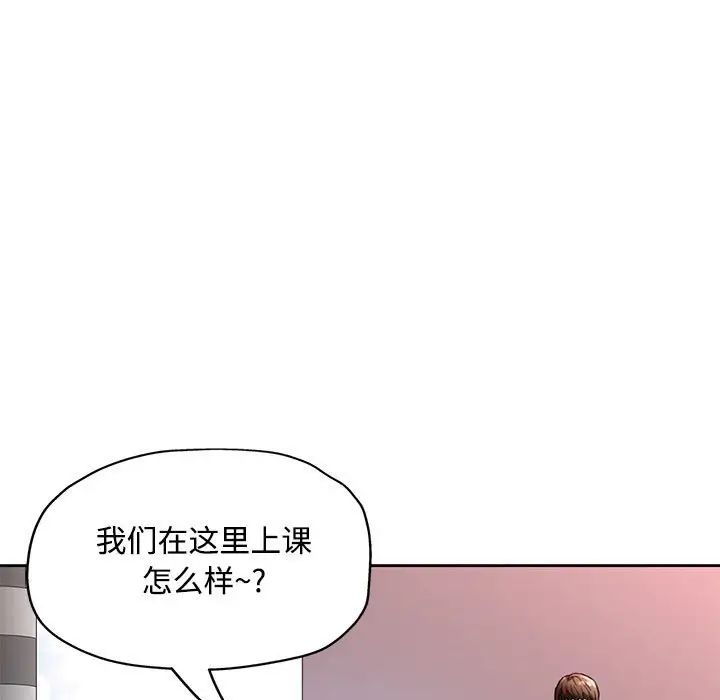 《脱轨关系》漫画 第8話