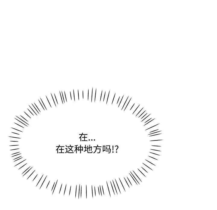 《脱轨关系》漫画 第8話