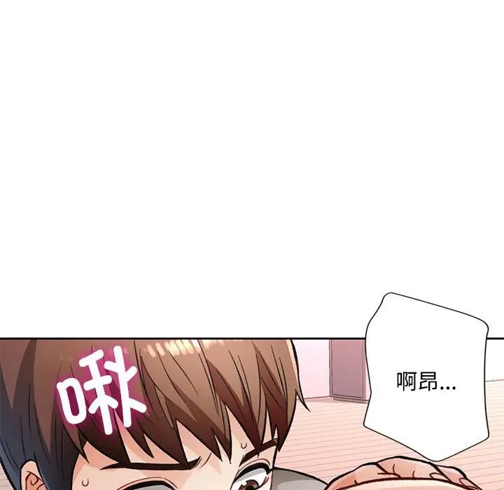 《脱轨关系》漫画 第8話