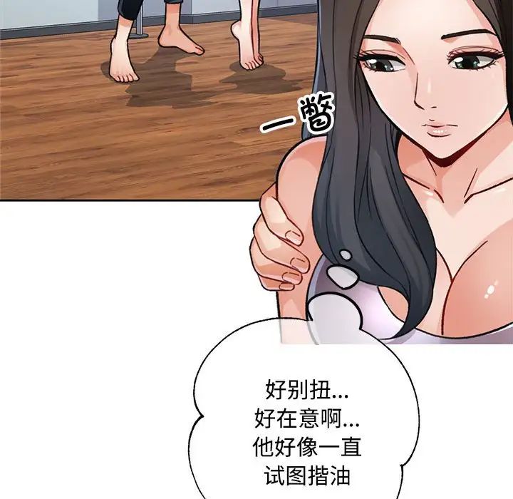 《脱轨关系》漫画 第8話