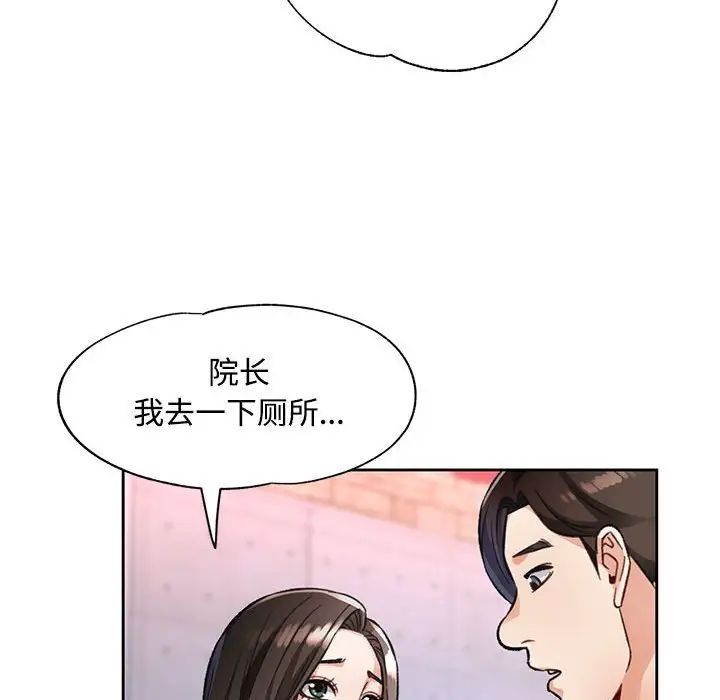 《脱轨关系》漫画 第8話