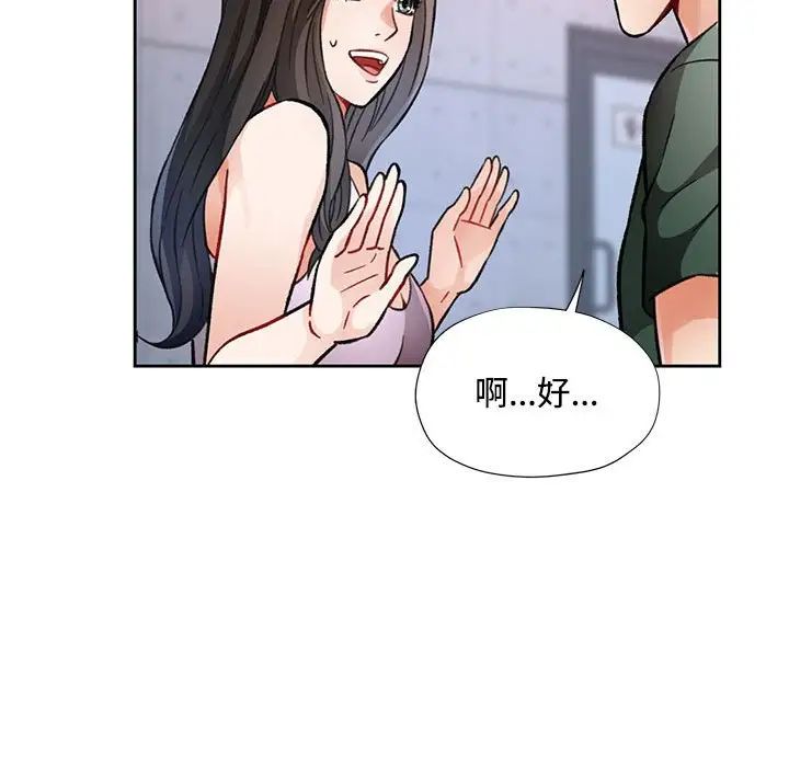《脱轨关系》漫画 第8話