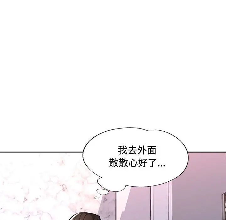 《脱轨关系》漫画 第8話