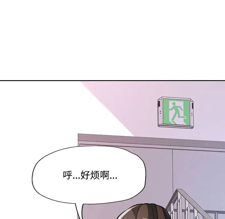 《脱轨关系》漫画 第8話