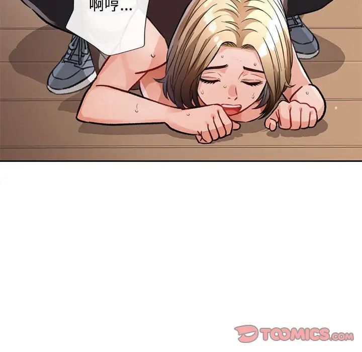 《脱轨关系》漫画 第8話