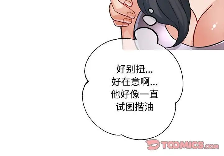 《脱轨关系》漫画 第9話