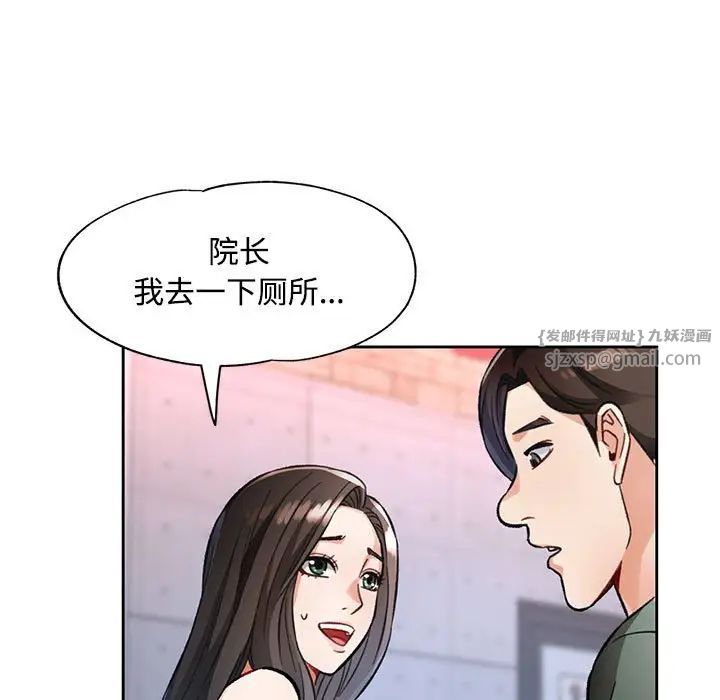 《脱轨关系》漫画 第9話