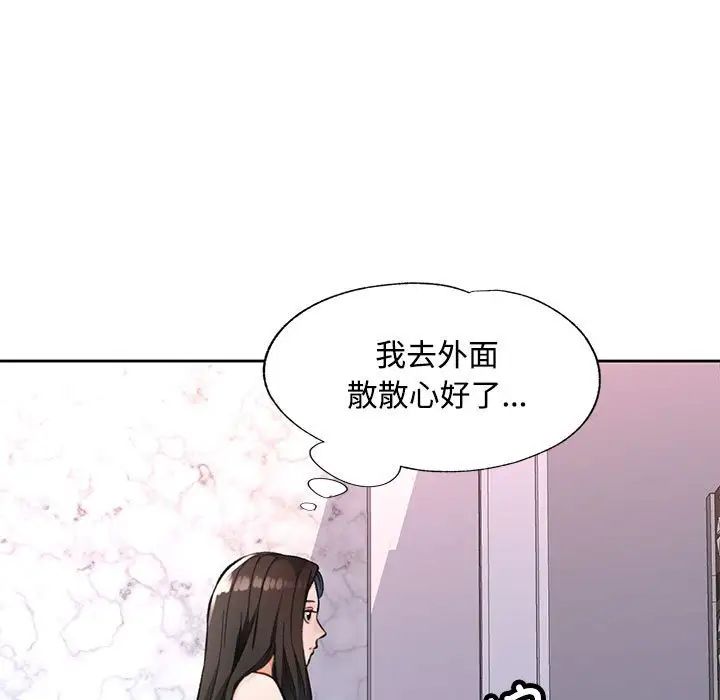 《脱轨关系》漫画 第9話