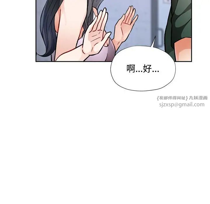 《脱轨关系》漫画 第9話