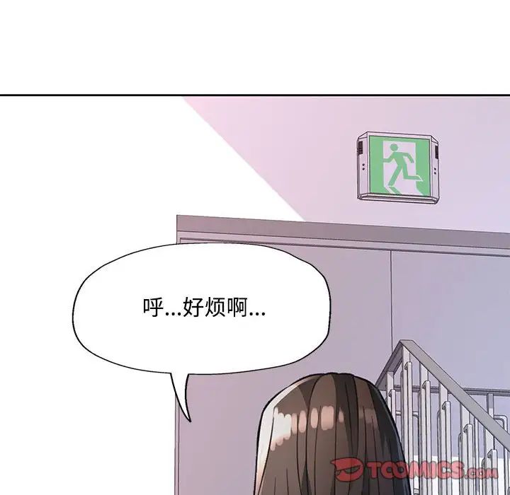 《脱轨关系》漫画 第9話