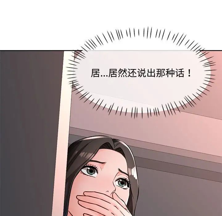 《脱轨关系》漫画 第9話