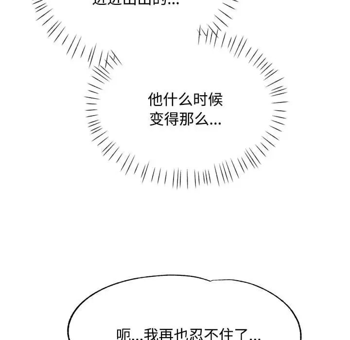 《脱轨关系》漫画 第9話