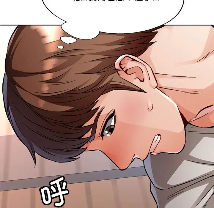 《脱轨关系》漫画 第9話