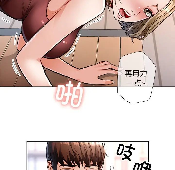《脱轨关系》漫画 第9話
