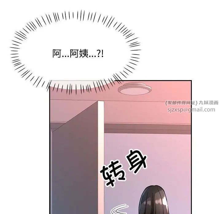 《脱轨关系》漫画 第9話