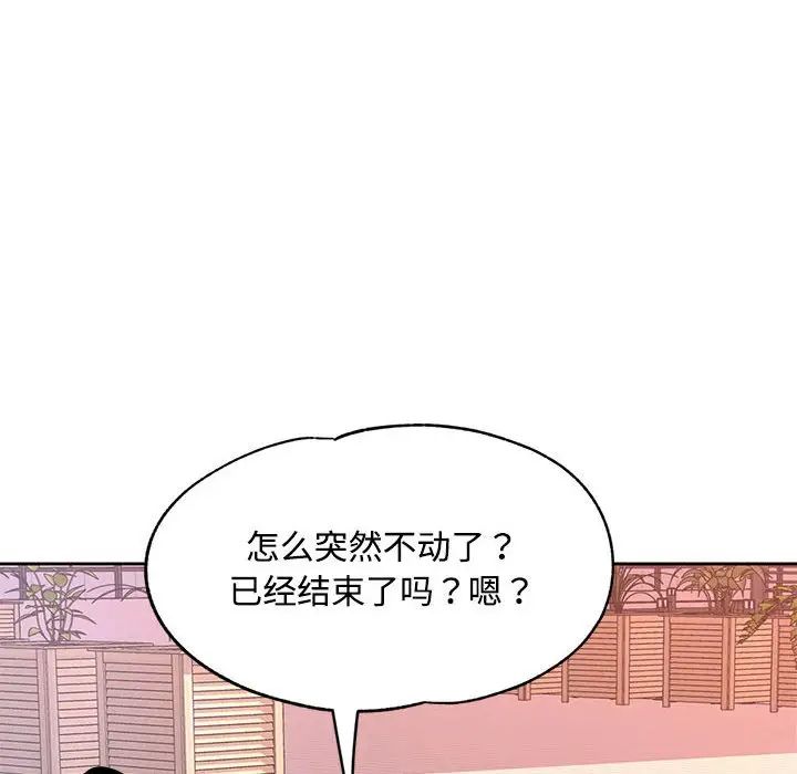 《脱轨关系》漫画 第9話