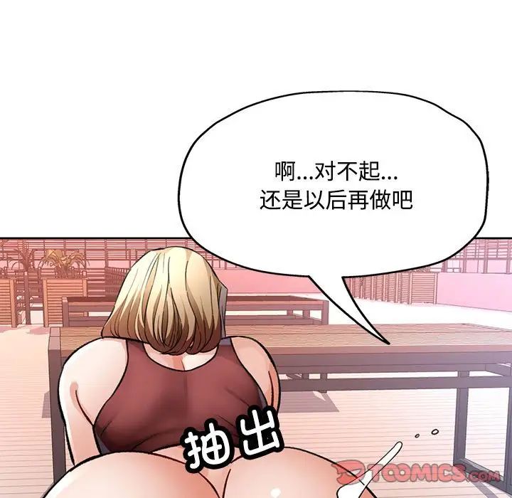 《脱轨关系》漫画 第9話