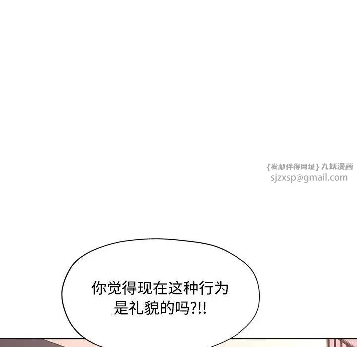 《脱轨关系》漫画 第9話