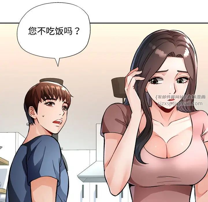 《脱轨关系》漫画 第9話