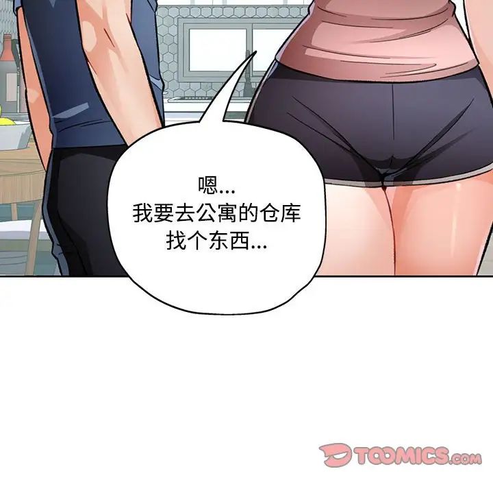 《脱轨关系》漫画 第9話