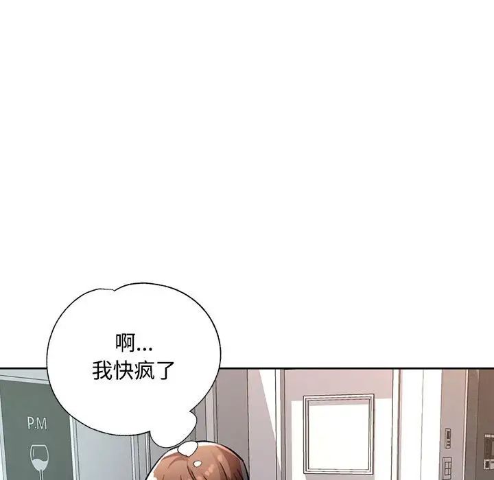 《脱轨关系》漫画 第9話