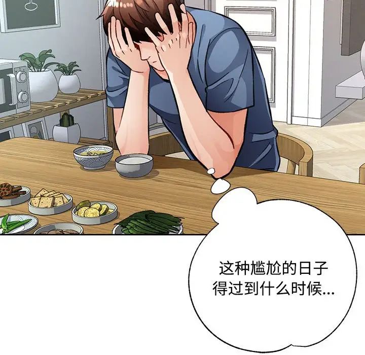 《脱轨关系》漫画 第9話