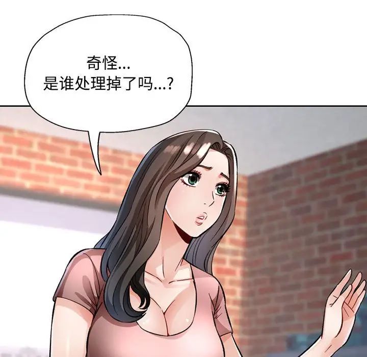 《脱轨关系》漫画 第9話
