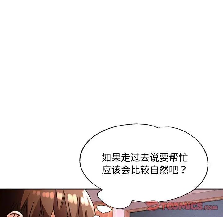 《脱轨关系》漫画 第9話
