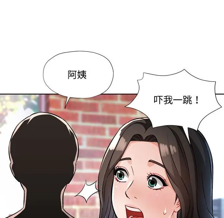 《脱轨关系》漫画 第9話