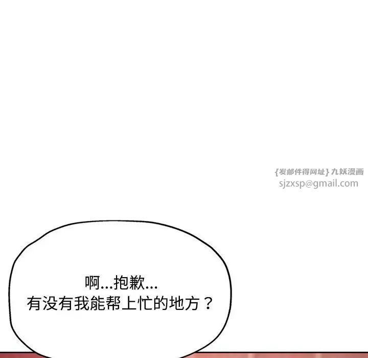 《脱轨关系》漫画 第9話