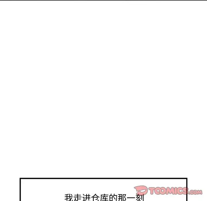 《脱轨关系》漫画 第9話