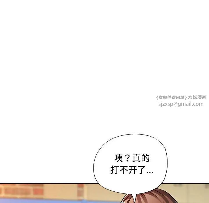 《脱轨关系》漫画 第9話