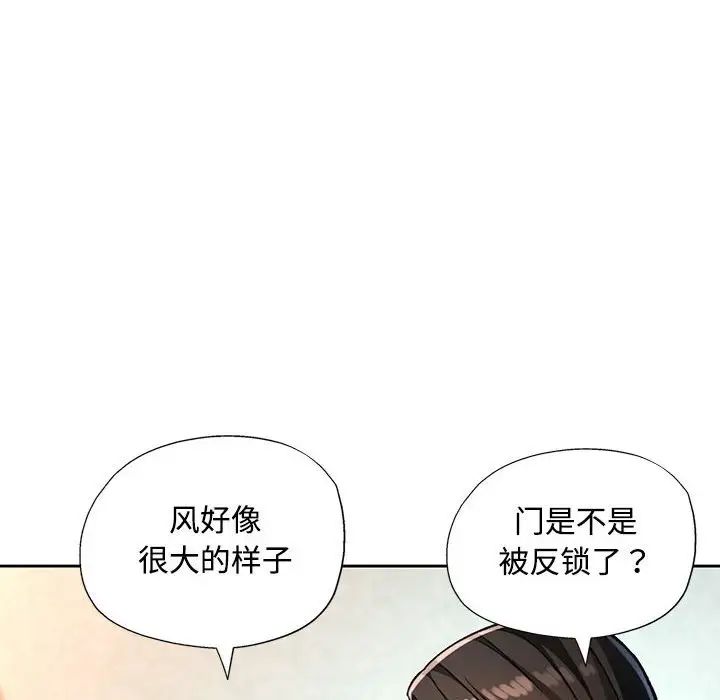 《脱轨关系》漫画 第9話
