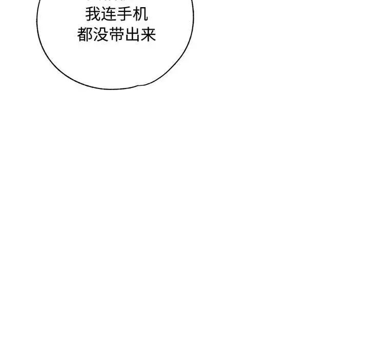 《脱轨关系》漫画 第9話